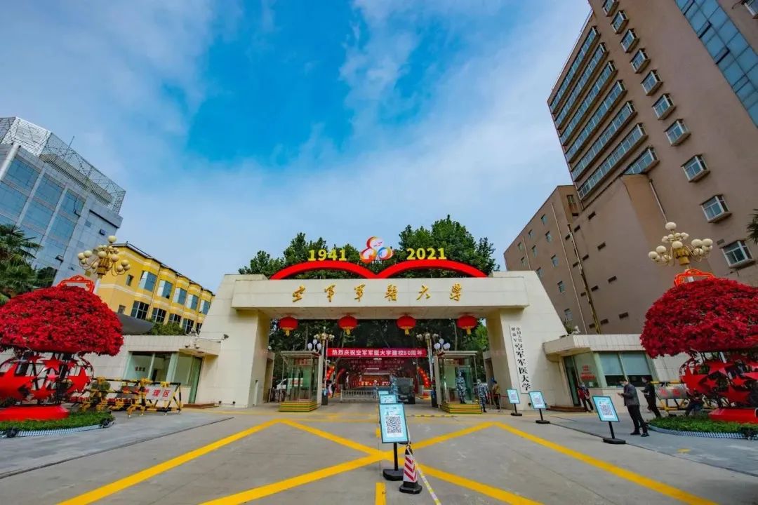 空军军医大学.jpg