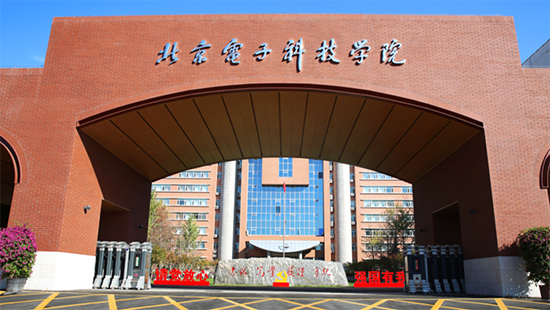 北京电子科技学院.png
