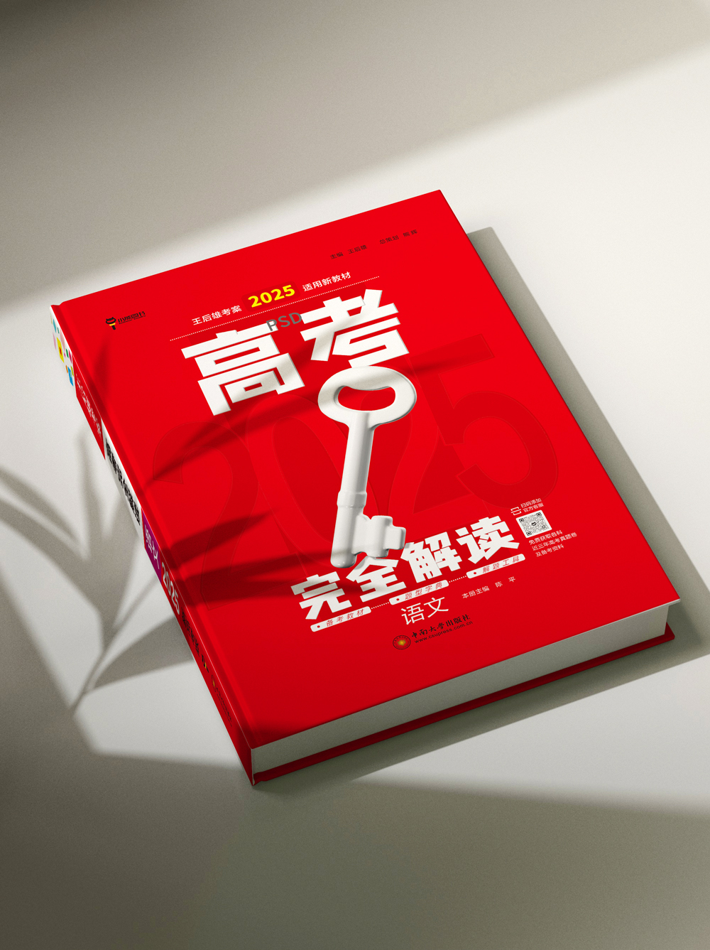 2024年高考语文新课标Ⅰ卷试题评析及2025年高考备考启示 