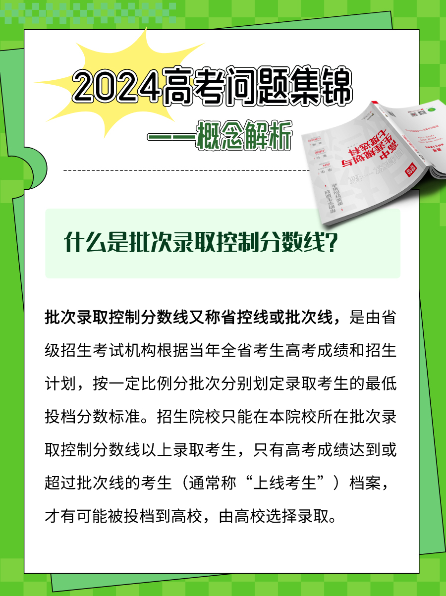 志愿填报前，这些概念一定要搞明白！ 