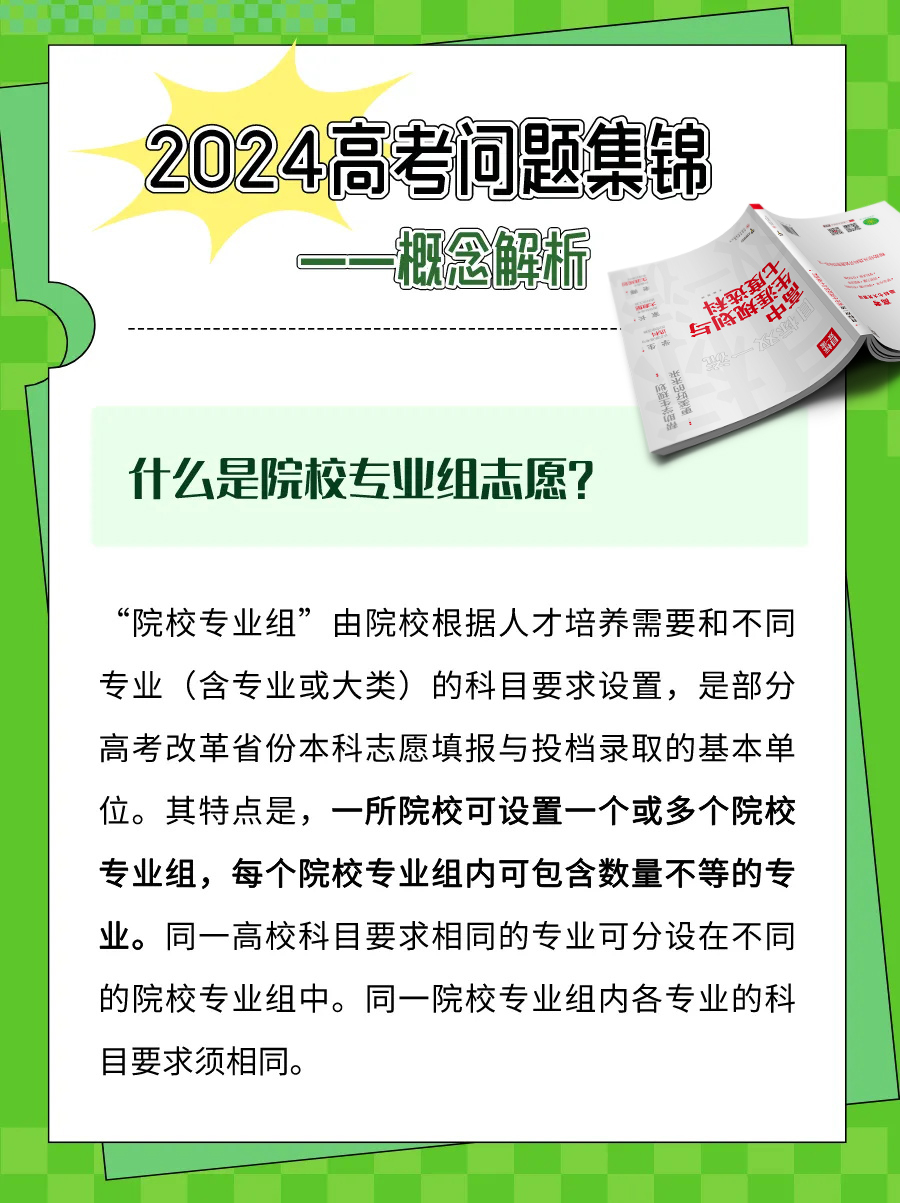 高考志愿填报关键词-6.JPG