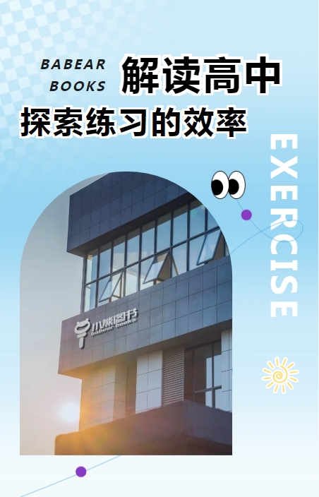 高中的那场“刷题劫”……