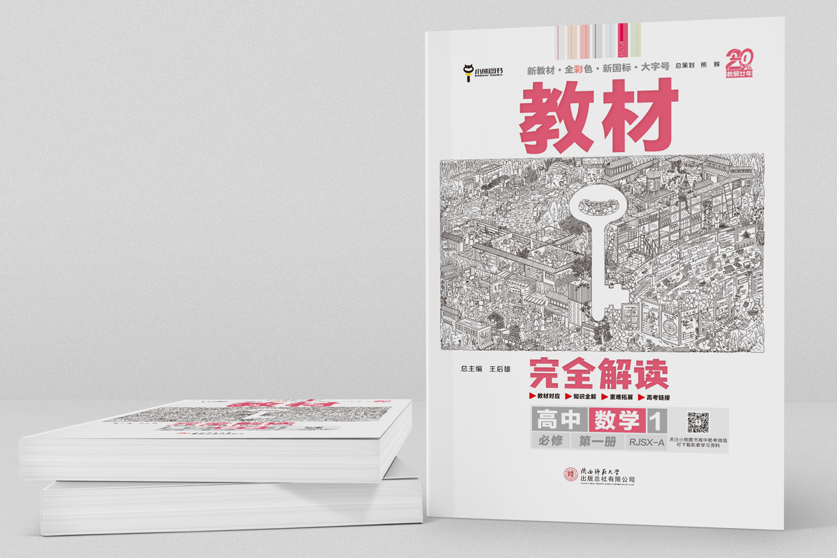 新课标+新教材+新课堂，兼容新时代来临