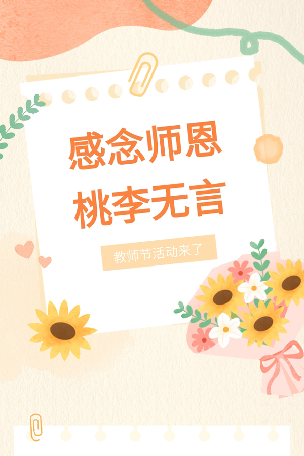 你知道教师节为什么定在九月吗？