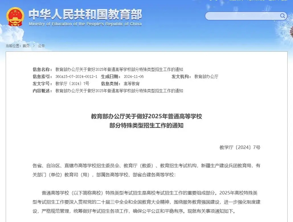 事关2025高考，教育部印发重要通知 