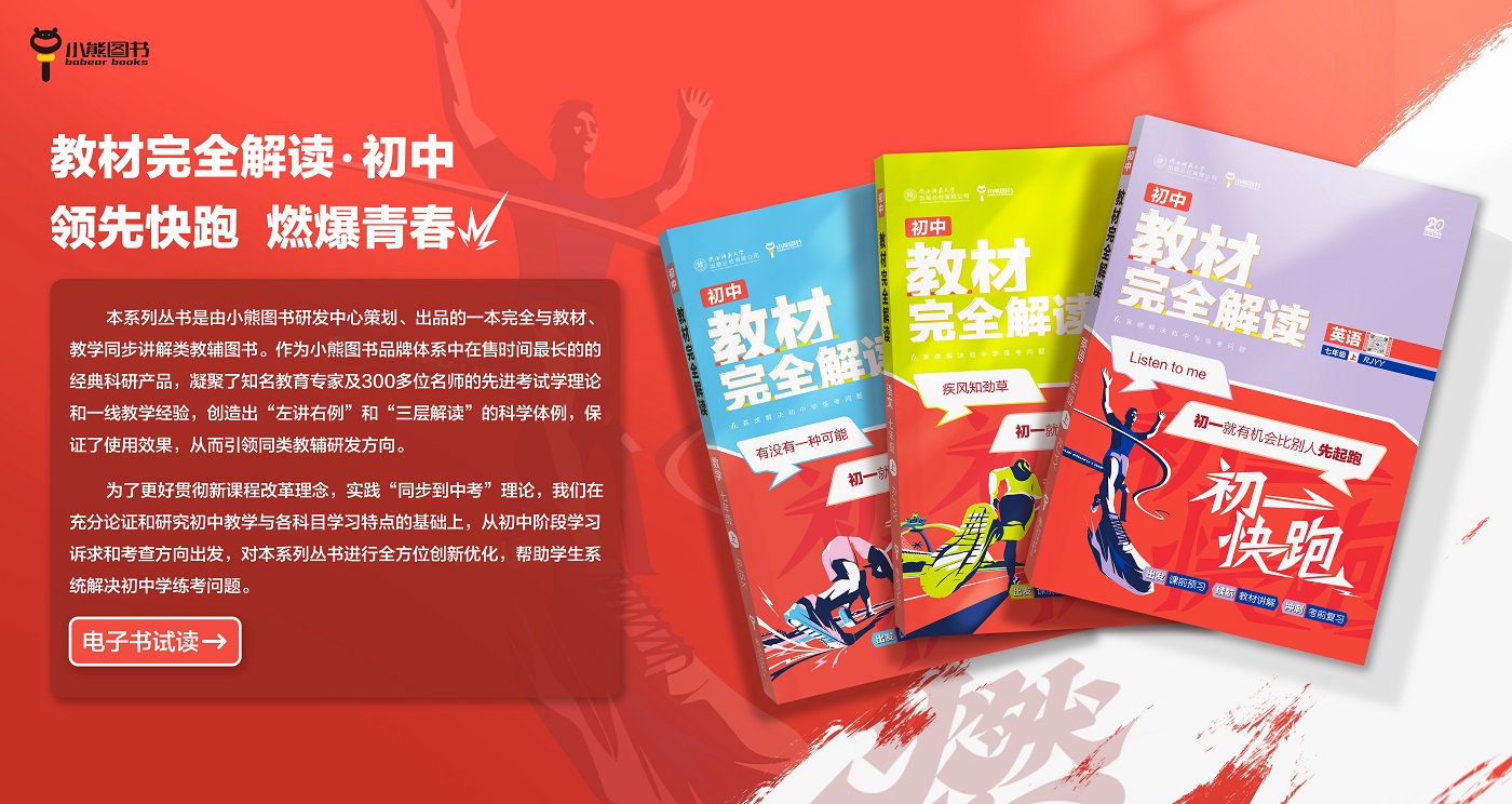 教材完全解读（初中版）