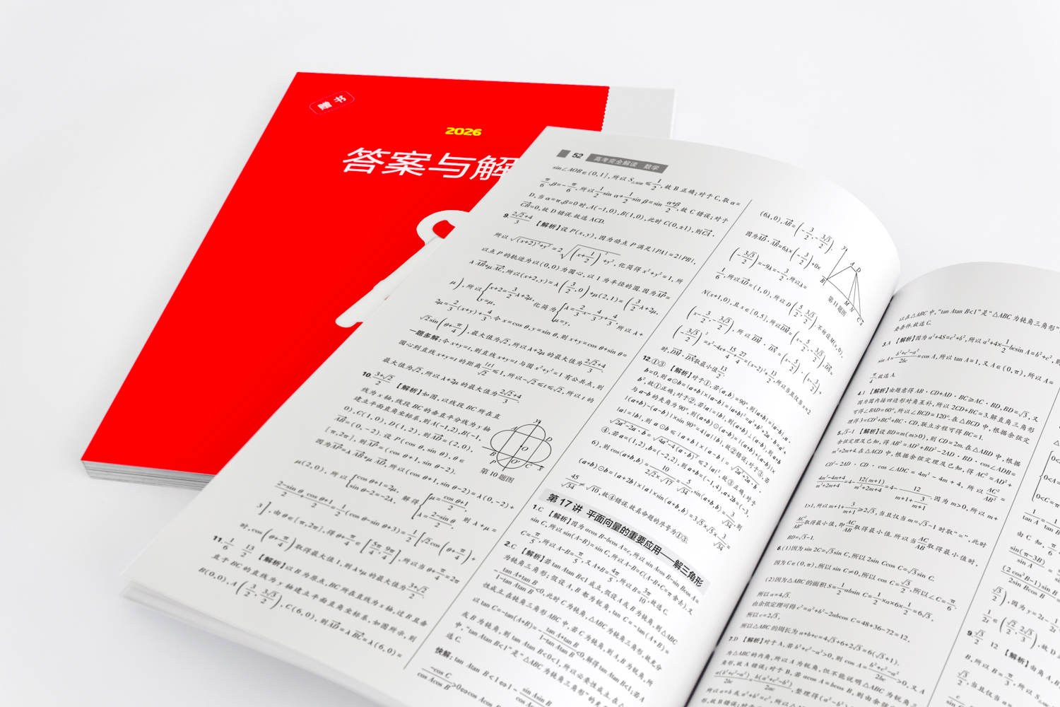 26版高解-数学-答案内页 (1).jpg