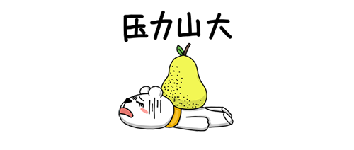 2025年，我们将迎来“超长学期”