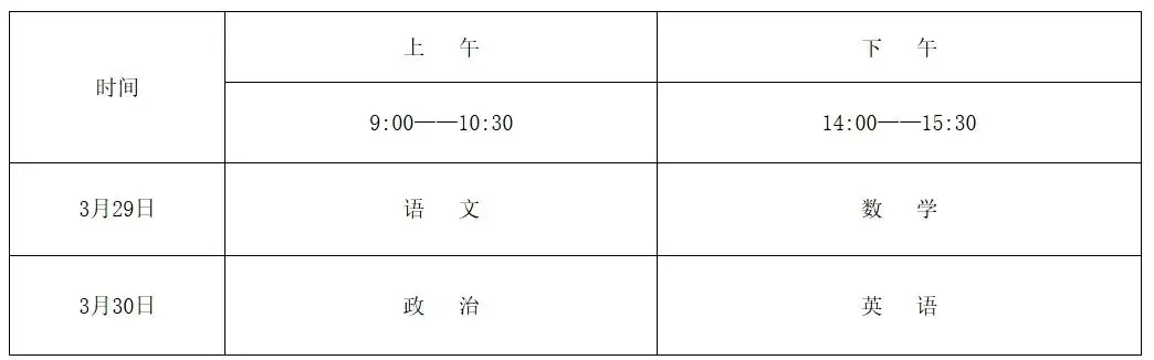 2025年运动训练、武术与民族传统体育专业招生文化考试时间.jpeg 2025年运动训练、武术与民族传统体育专业招生文化考试时间.jpeg