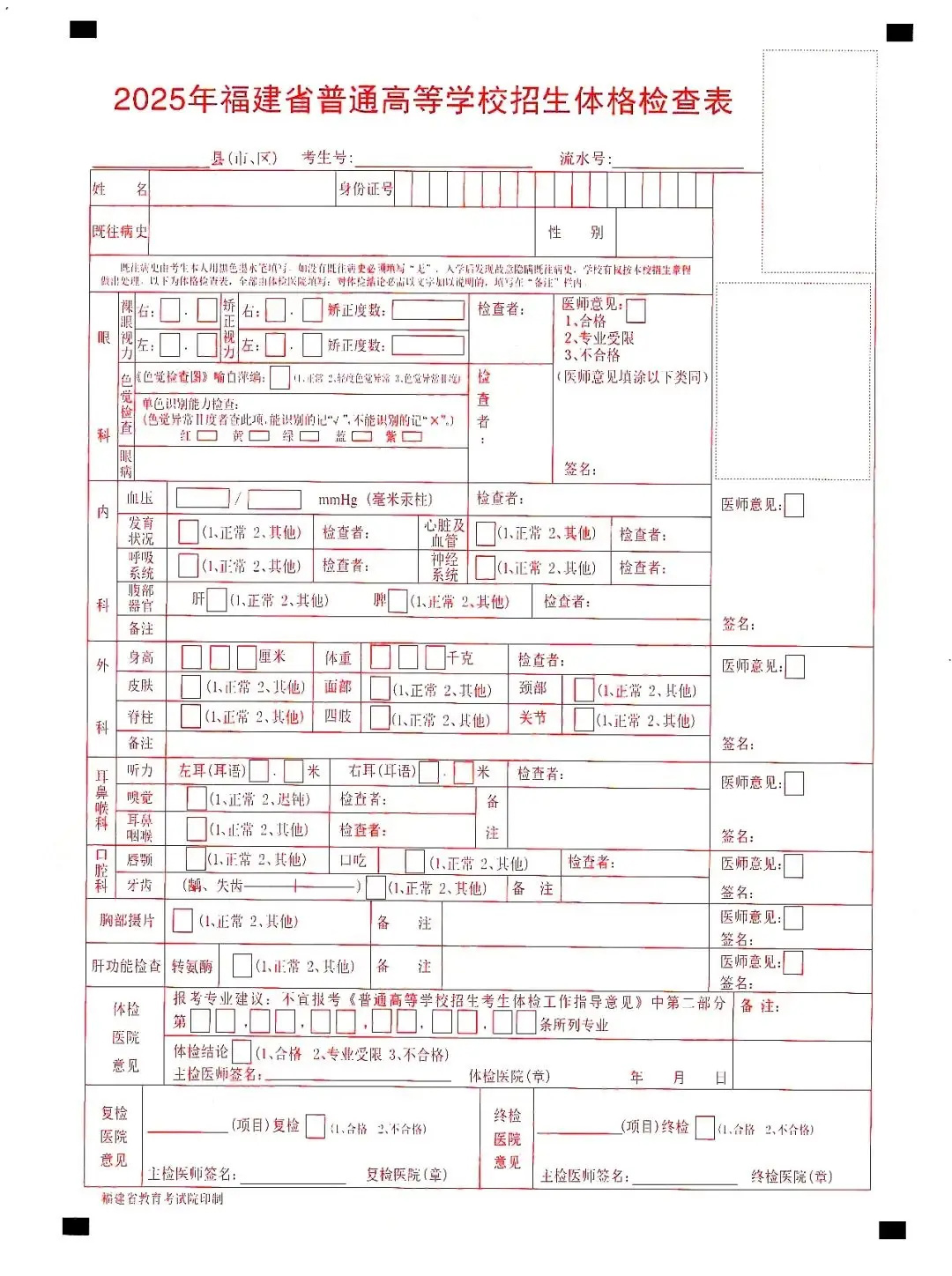 福建高考体格检查表.jpeg 福建高考体格检查表.jpeg