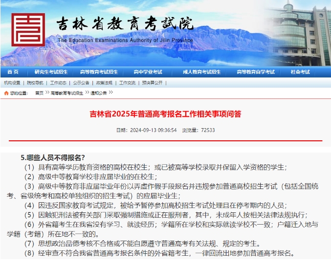 这8类考生不能参加今年高考，成绩再好也不行！