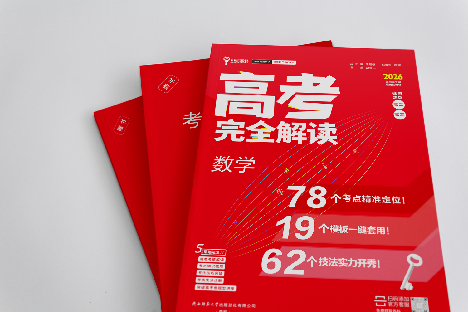 注意：高考今年有新变化！