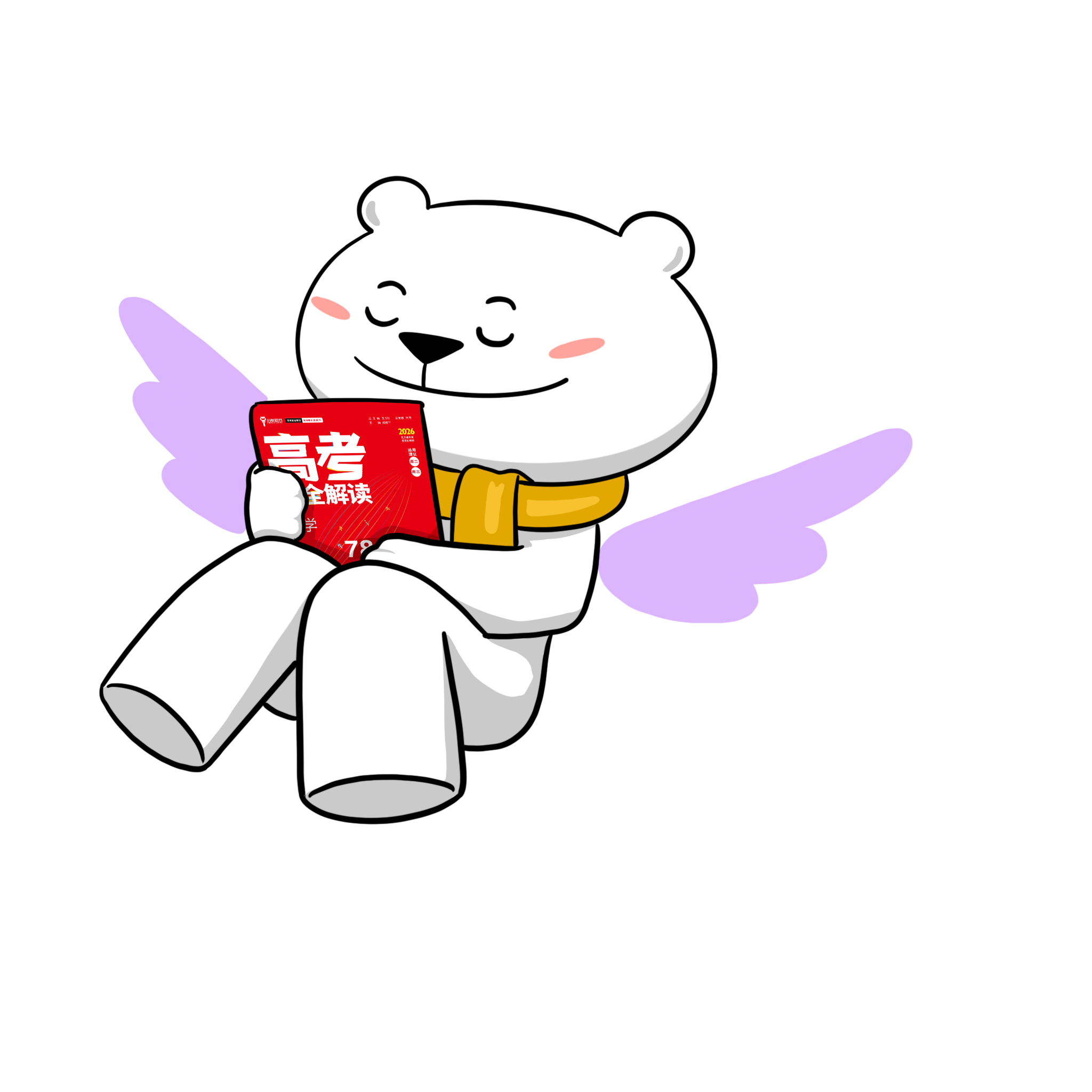 26版高解-数学 (4).png 26版高解-数学 (4).png