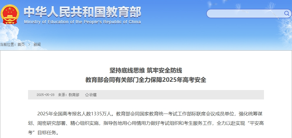 暴降7万！官方刚刚公布2025全国高考报名人数