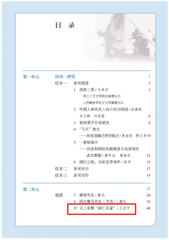 人教版语文教材新增一篇课文