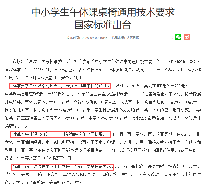 新国标出台，中小学生“躺平”时代要来了！