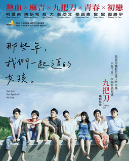 那些年，我们一起追的女孩