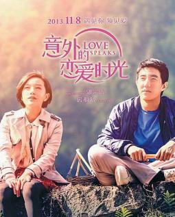 意外的恋爱时光