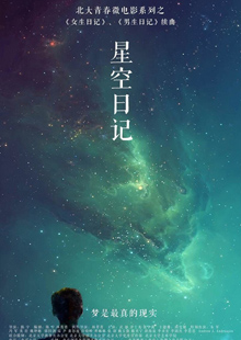 星空日记