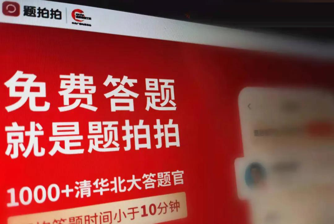 备受争议的学而思“题拍拍”上了新华社 