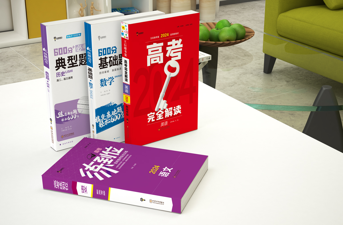 24版高考系列4本.jpg